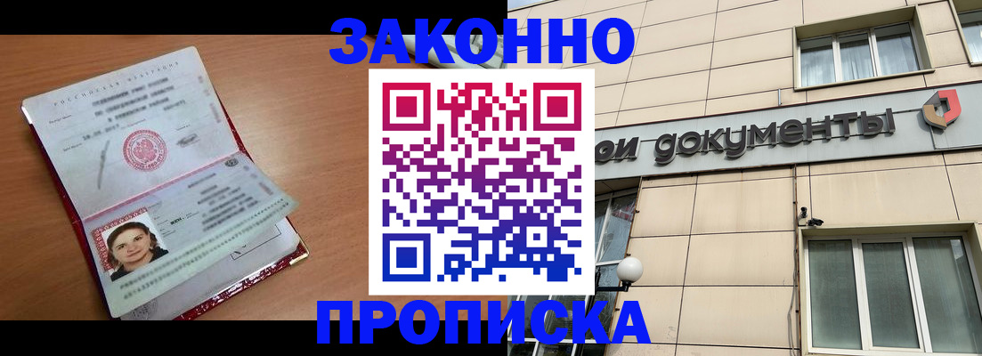 временная регистрация собственник в Благовещенске