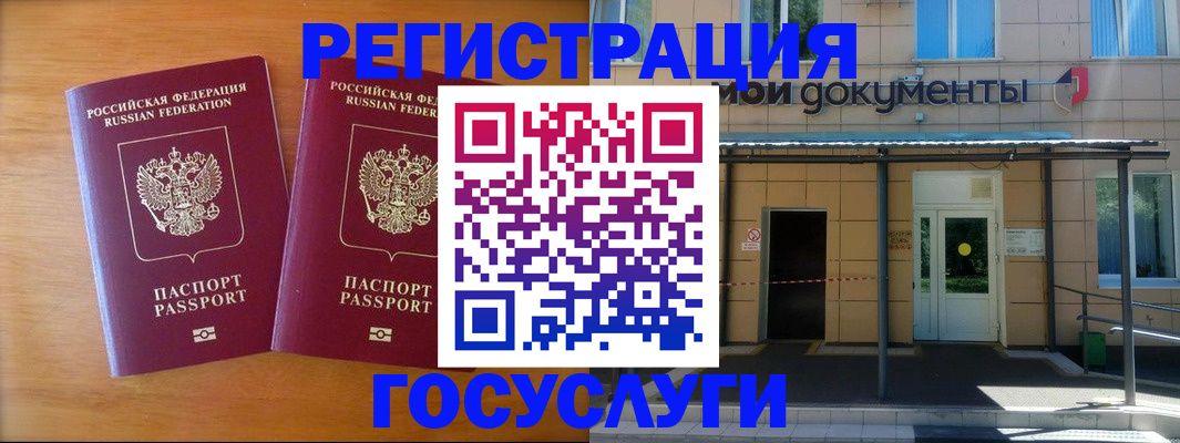 временная регистрация в Благовещенске