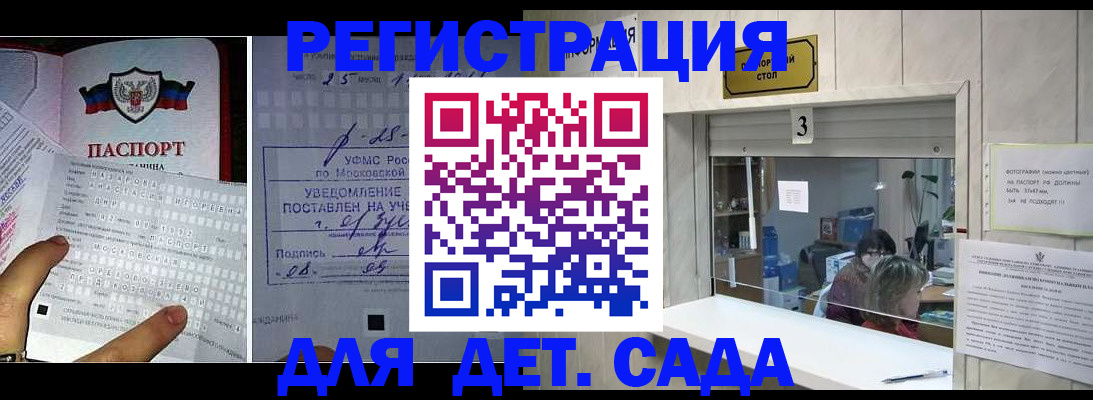 прописка гарантия в Благовещенске