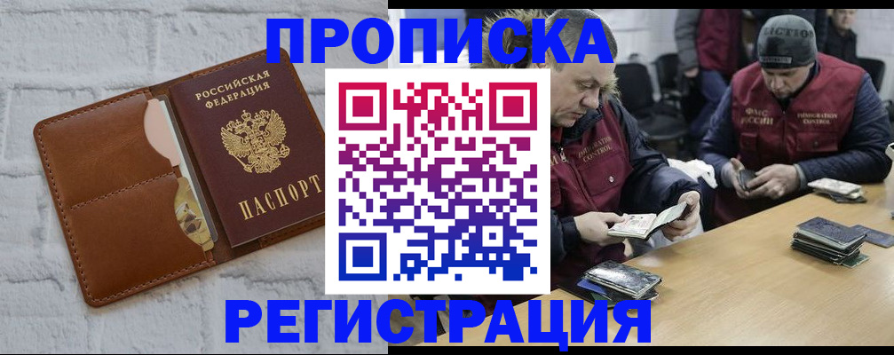 временная регистрация для школы в Благовещенске
