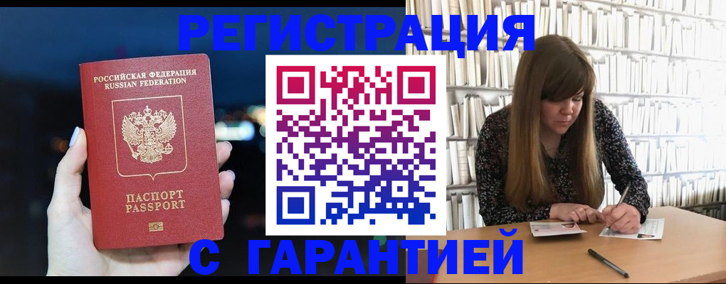временная регистрация гарантия в Благовещенске