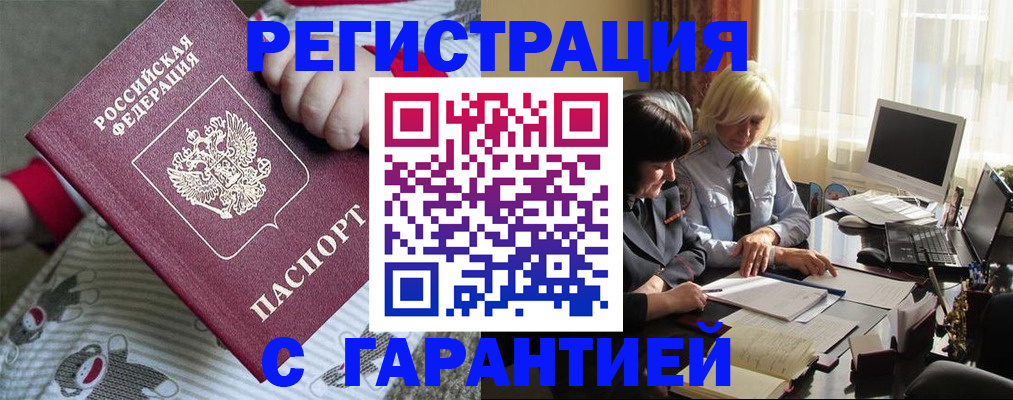 прописка для школы в Благовещенске