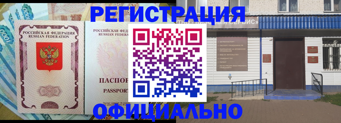 временная регистрация гарантия в Благовещенске