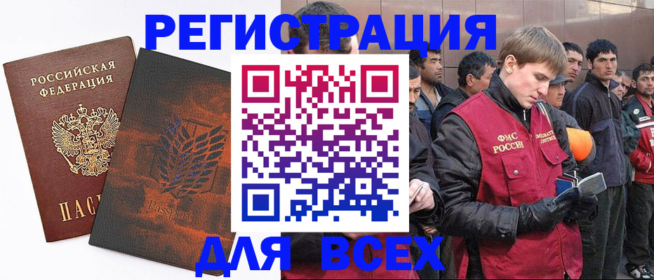прописка для кредита в Благовещенске
